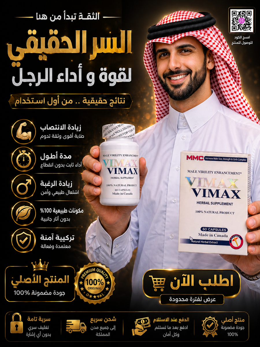 كبسولات فيماكس للتضخيم (VIMAX Canada)