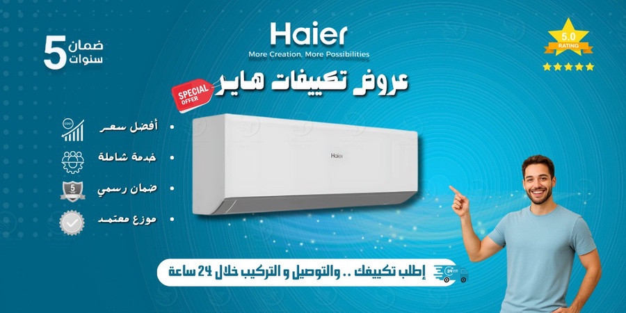 عروض تكييفات هاير من فيوتشر اير