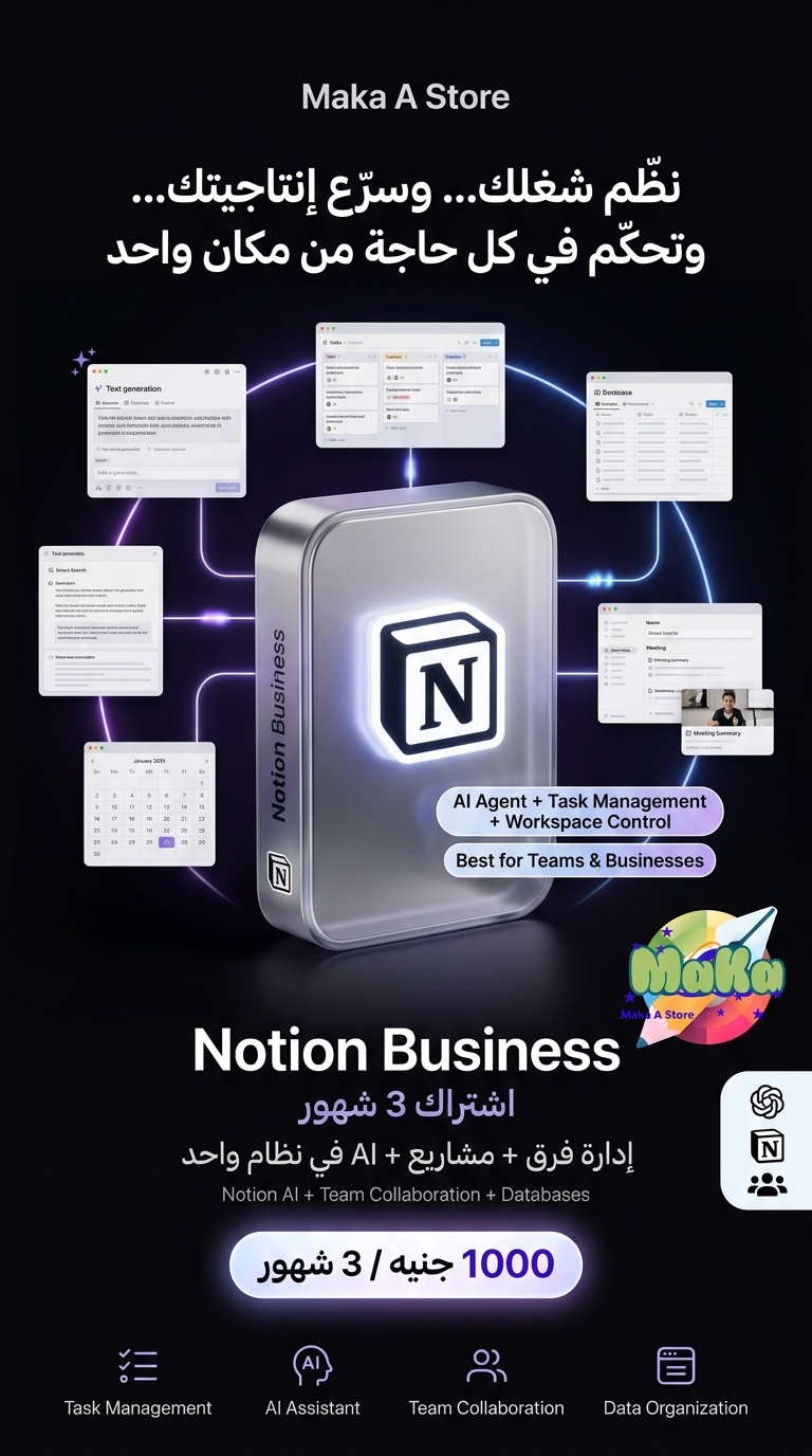 Notion Business – اشتراك 3 شهور