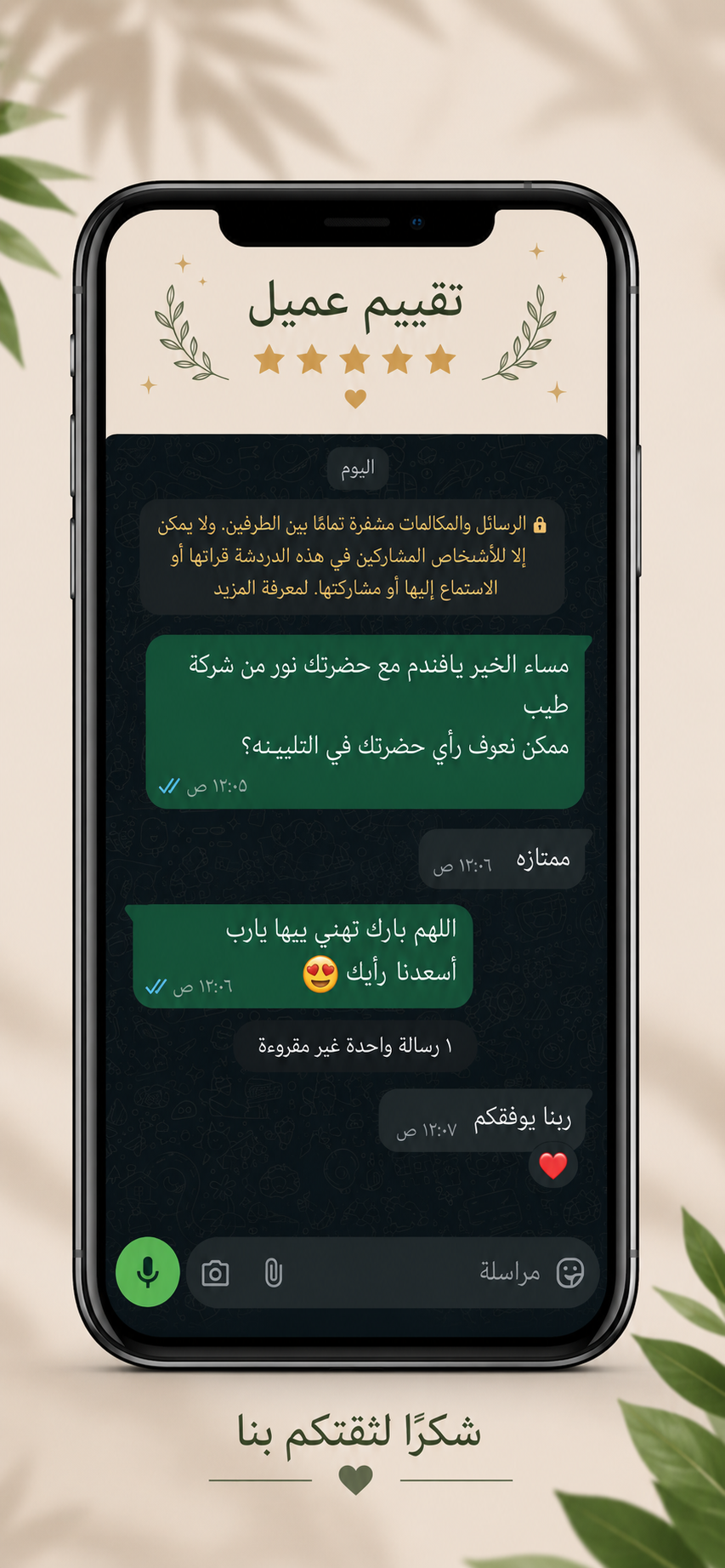 رأي عميل 3