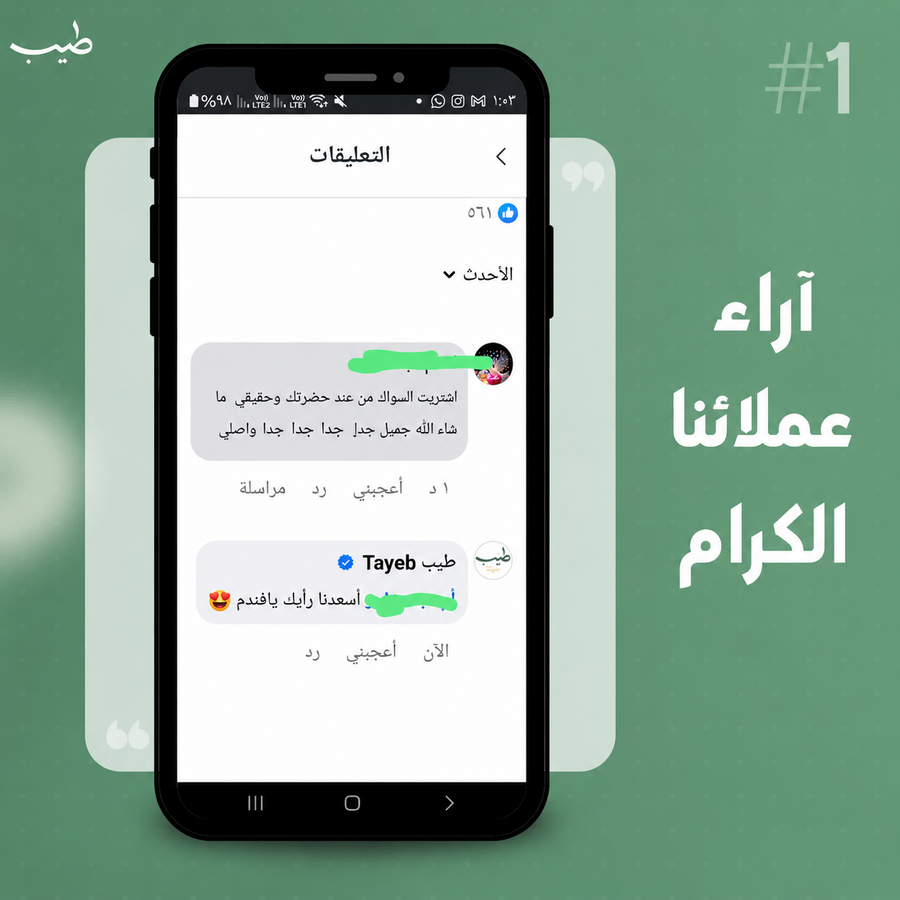 تقييم عميل 7 - مسواك طازج