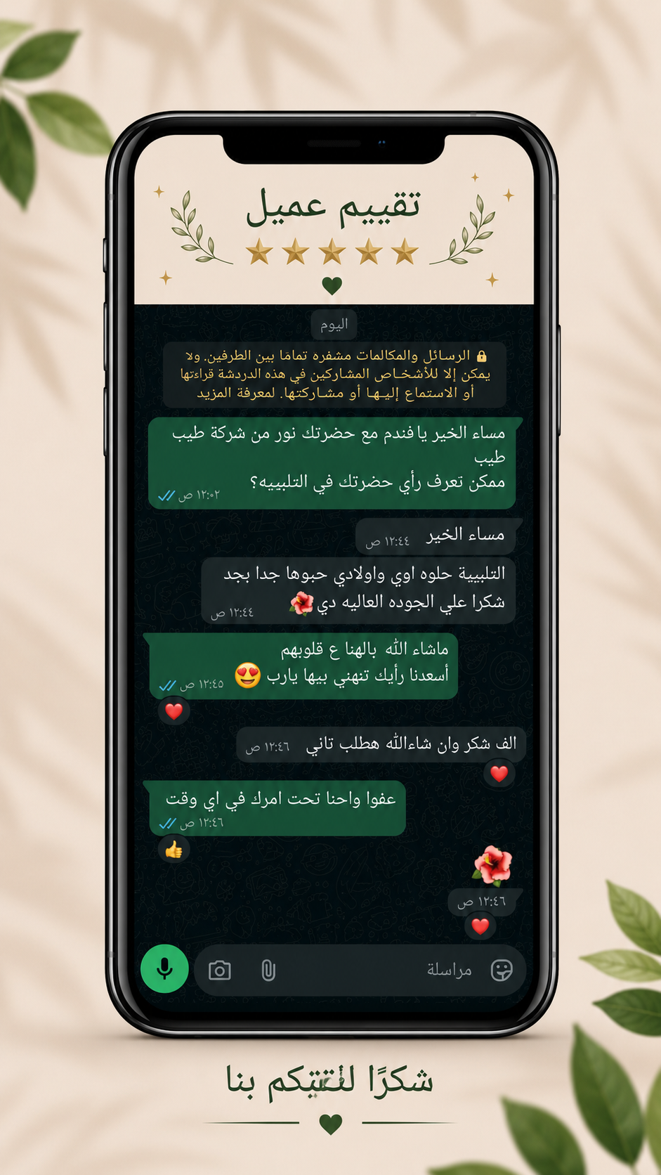رأي عميل 7