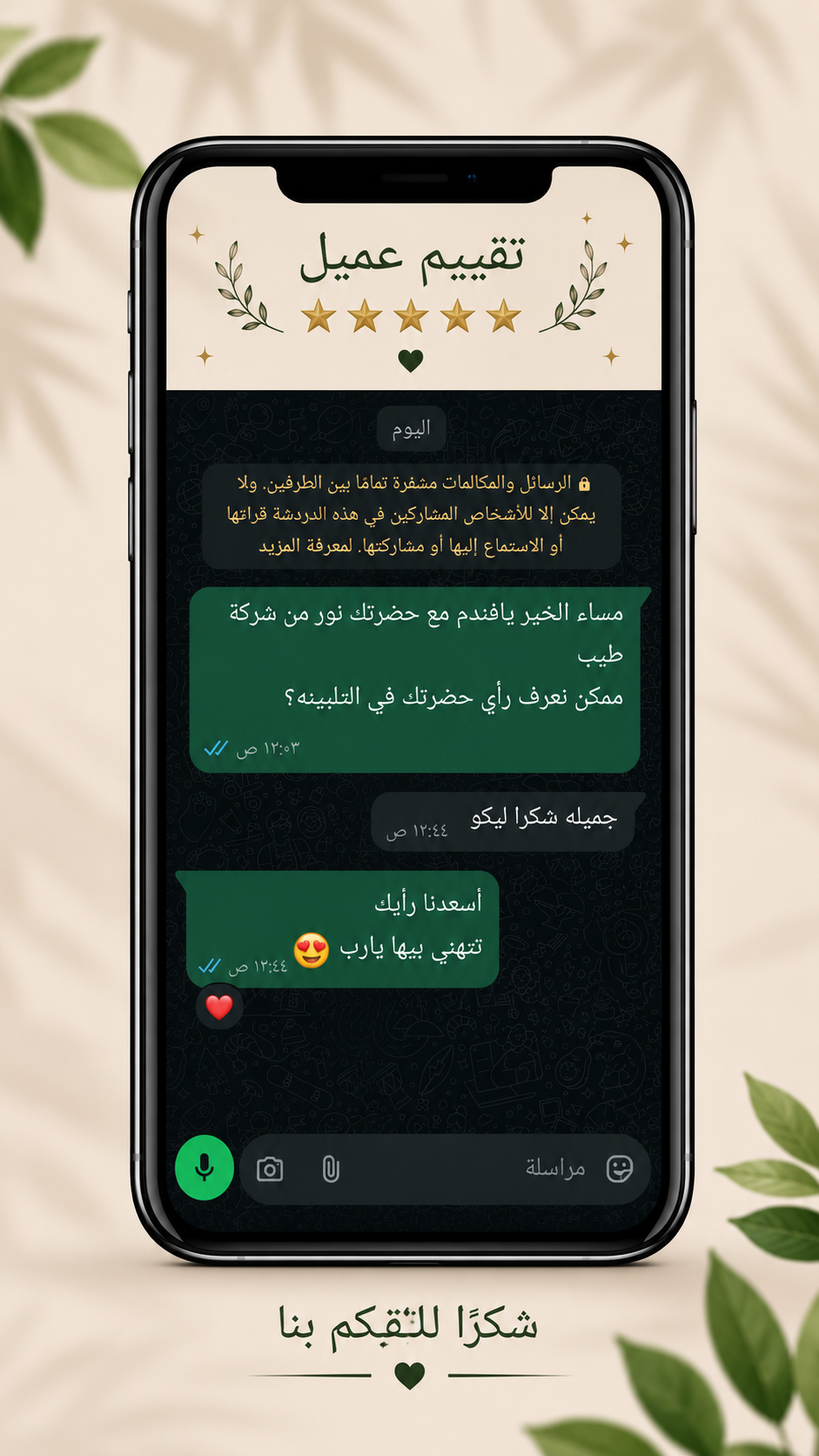رأي عميل 6