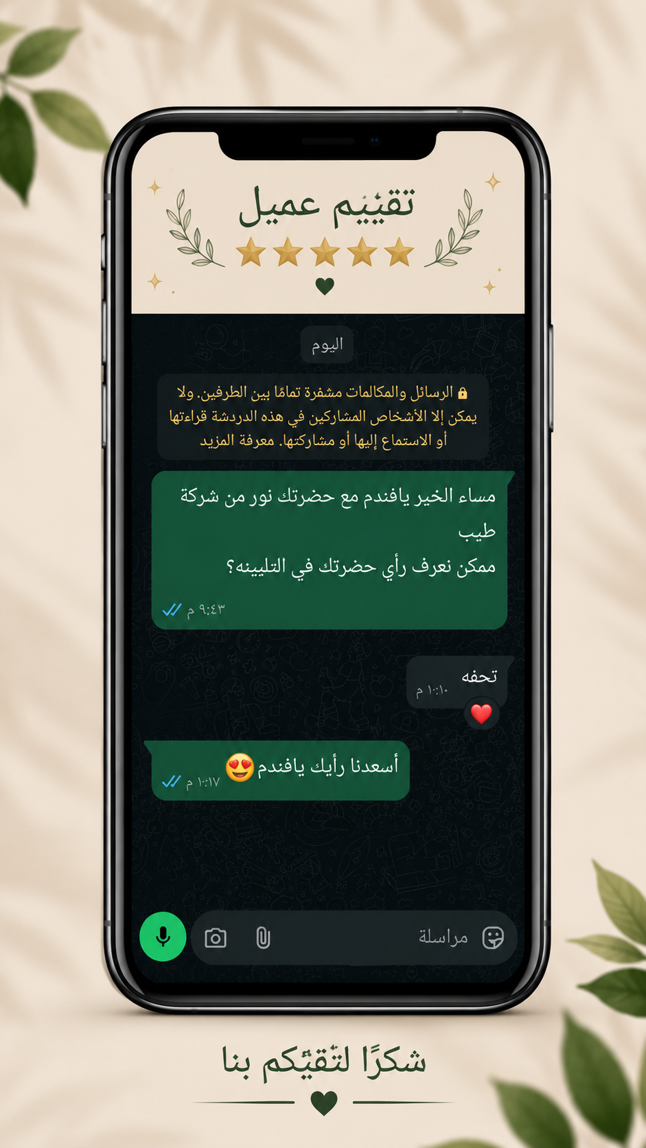رأي عميل 5