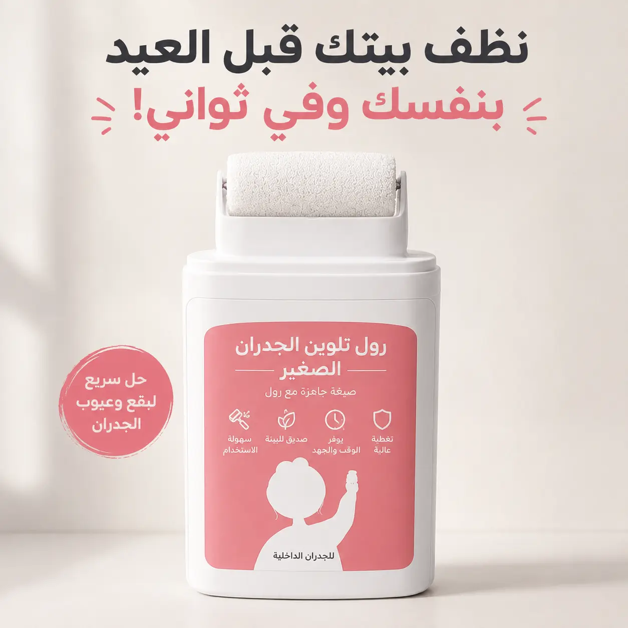فرشة رول تصليح الجدران