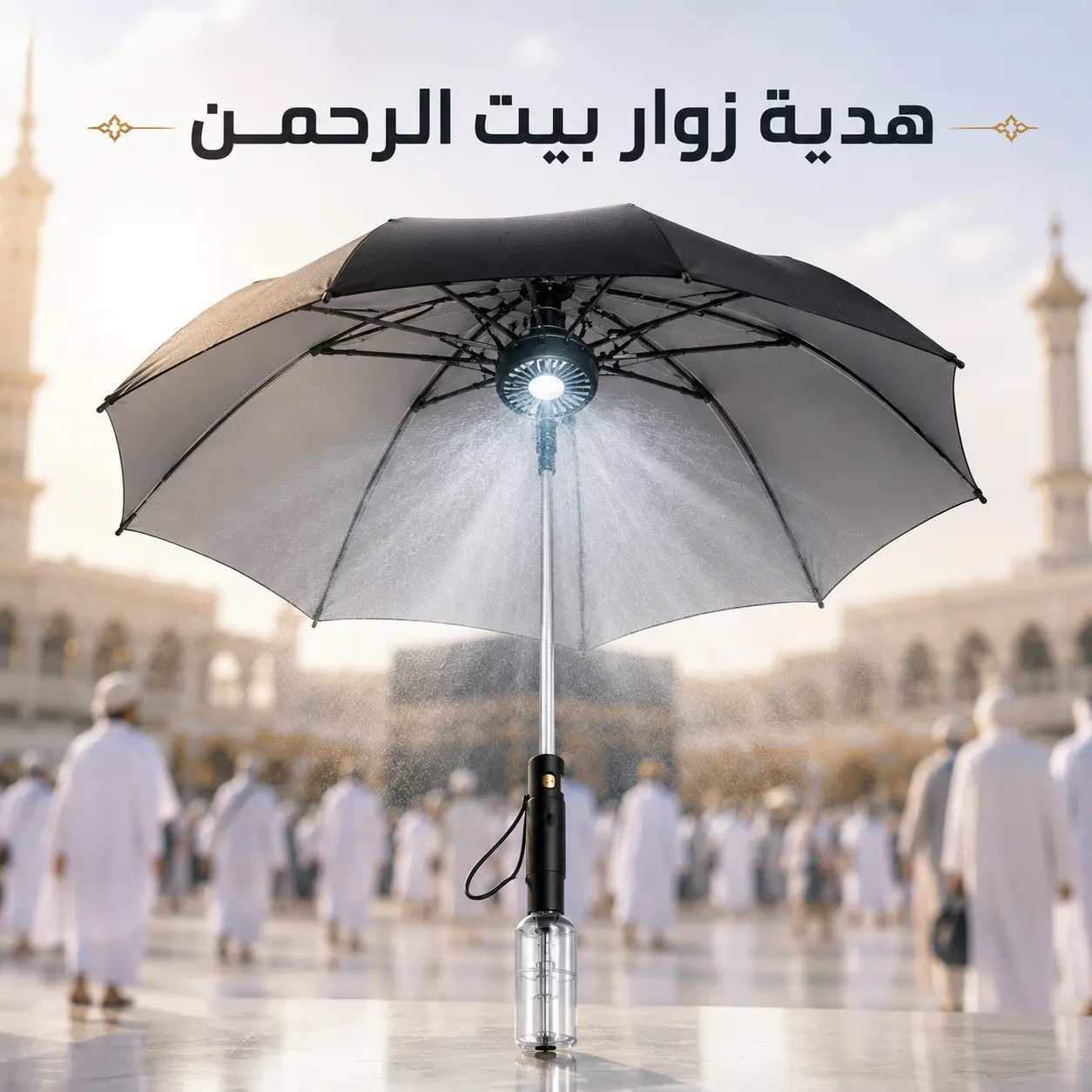 شمسية الحاج الذكية