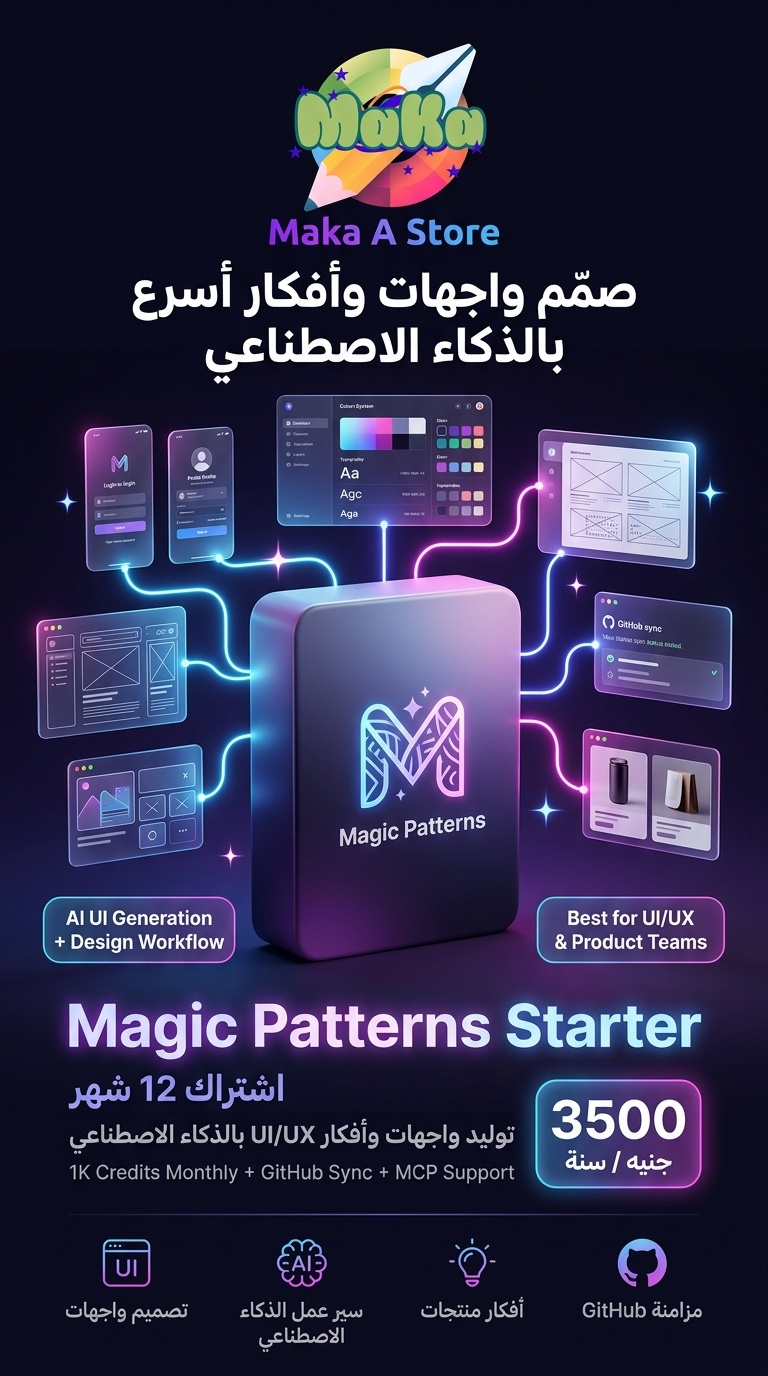 اشتراك سنويMagic Patterns Starter