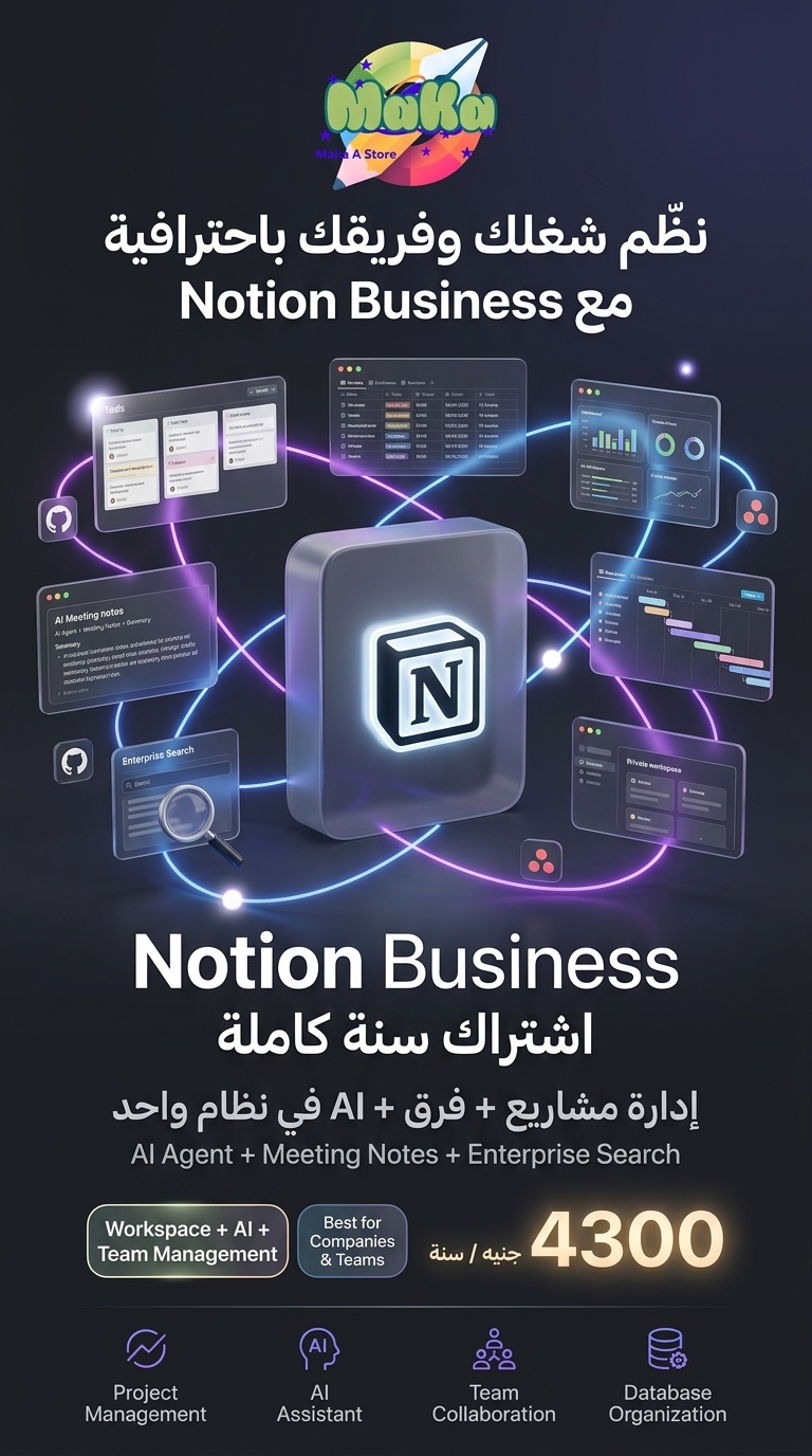 اشتراك سنوي Notion Business