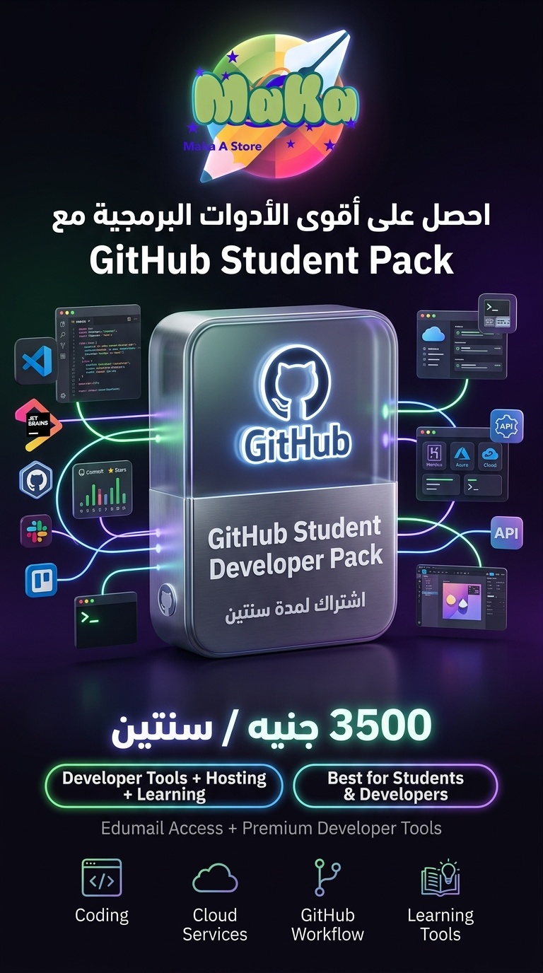 اشتاك سنين GitHub Student