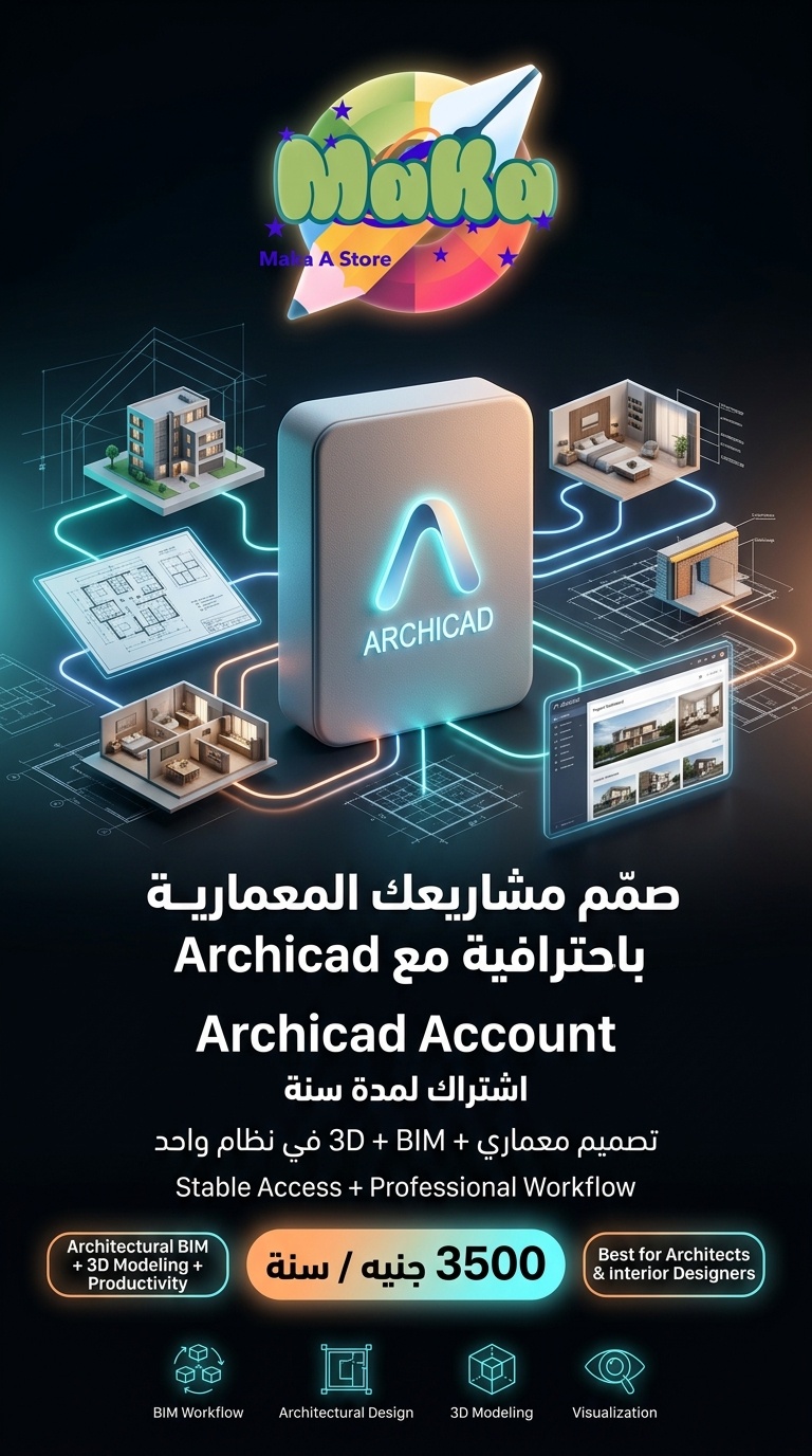 اشتاك سنة Archicad EDU