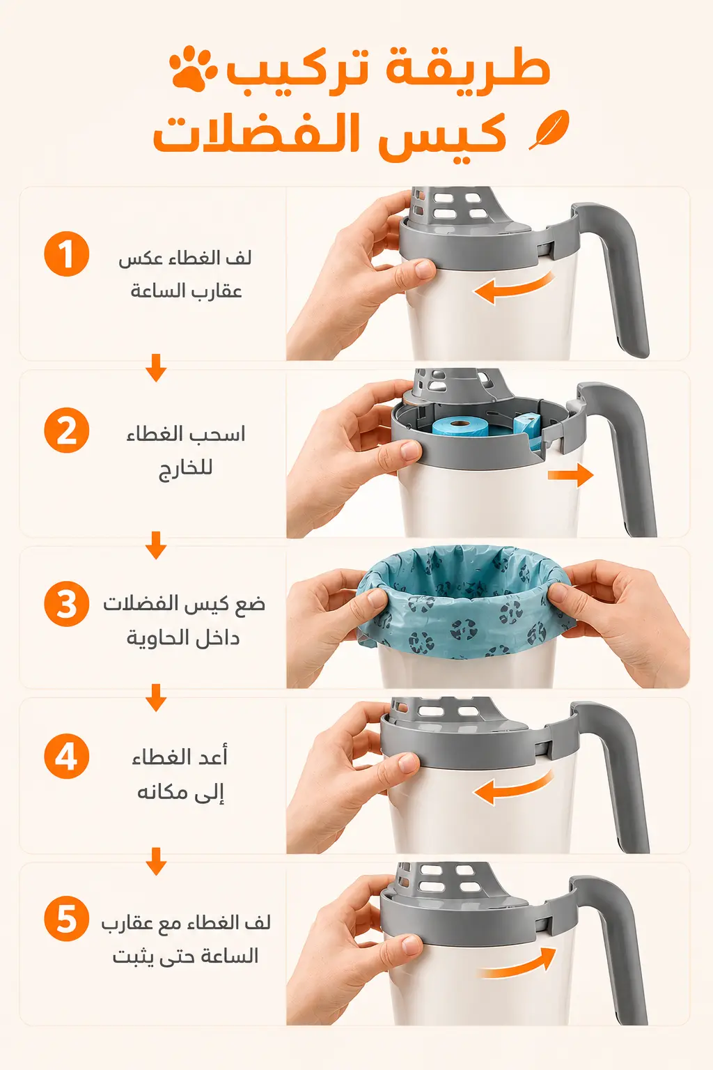 طريقة استخدام أداة الفضلات