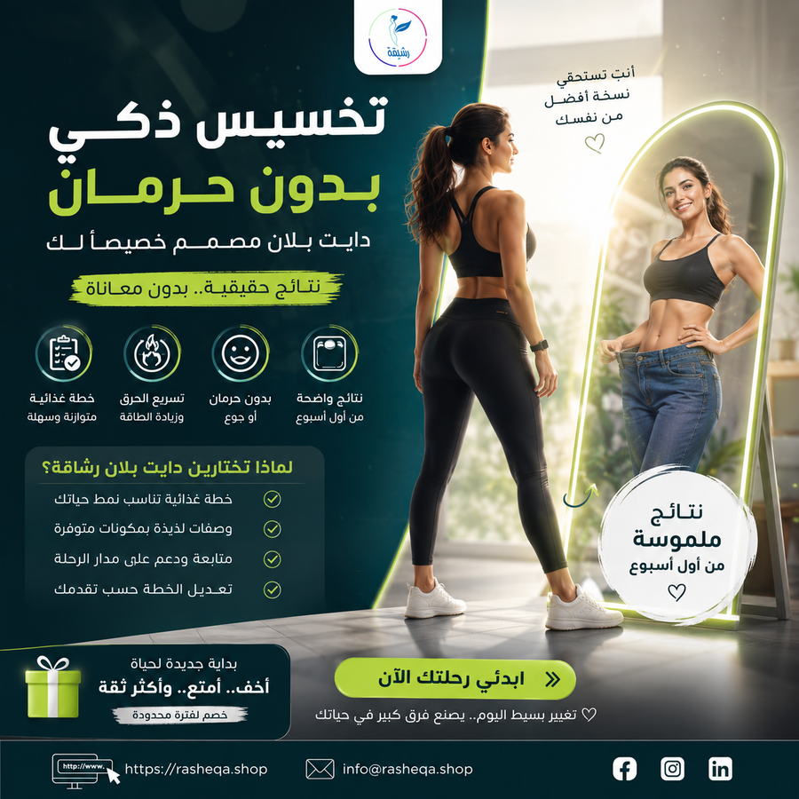 دايت تكميم بلا تكميم