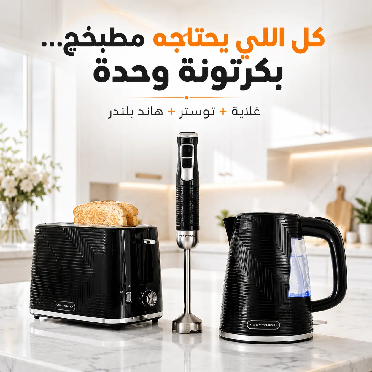باندل المطبخ المتكامل