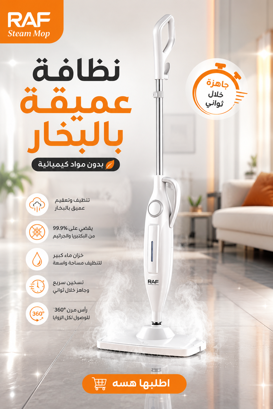 ممسحة RAF البخارية 10 في 1