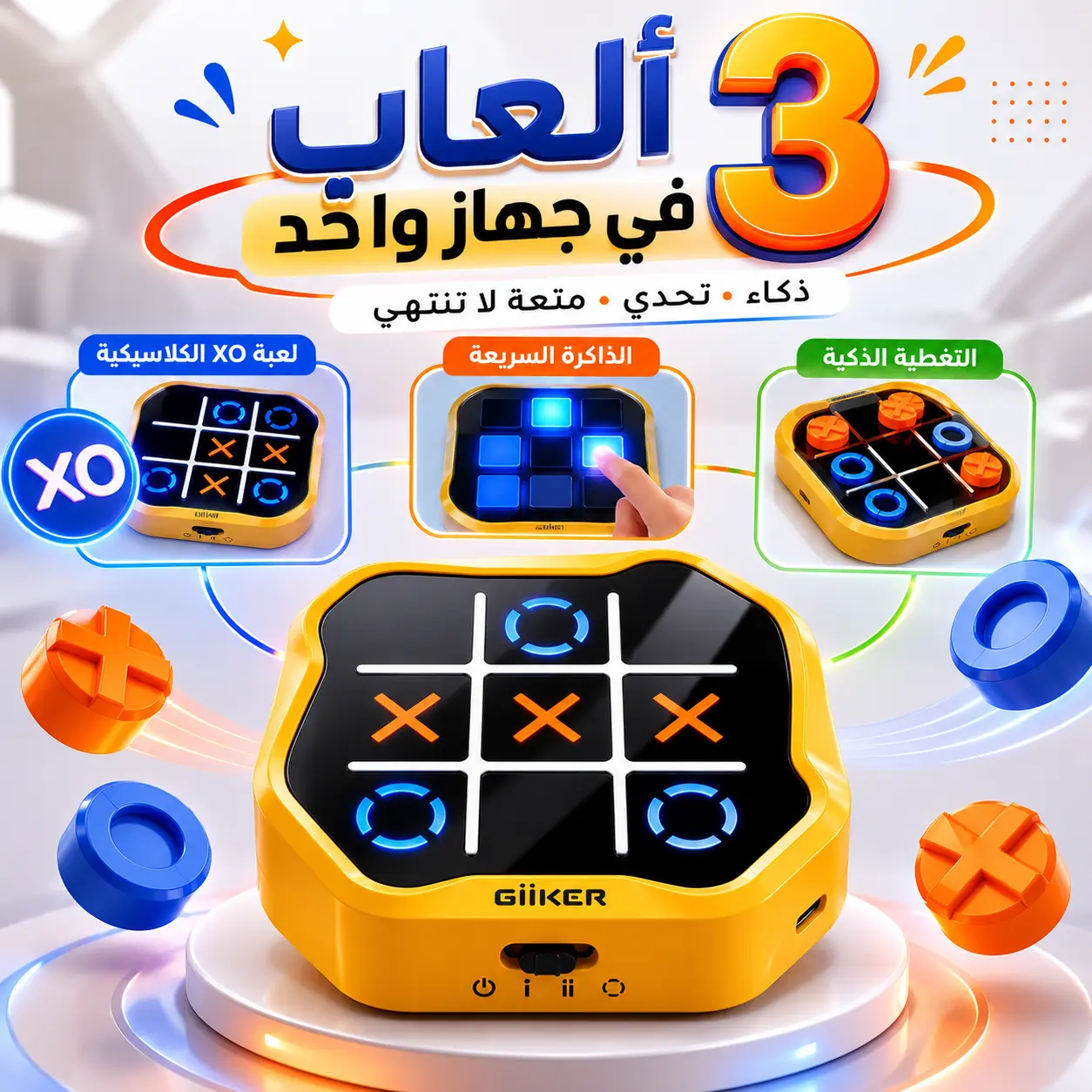 جهاز الألعاب الذكي