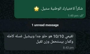 رأي عميل في منشر ناشيونال ستيل