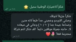 رأي عميل في منشر ناشيونال ستيل