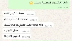 رأي عميل في منشر ناشيونال ستيل