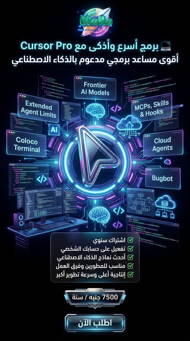 اشتراك سنوي Cursor Pro