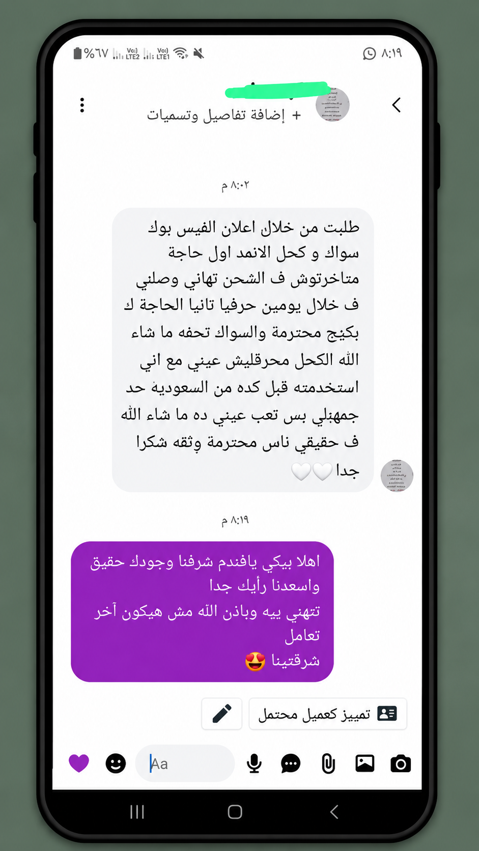 تقييم عميل 2 - سواك الاراك