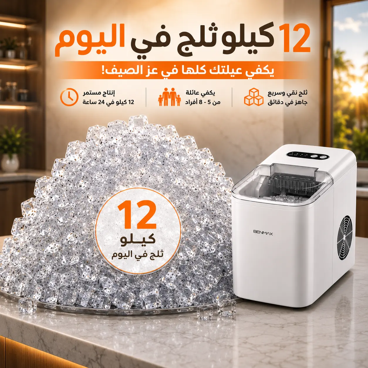 الخيار الأول لصيف بارد ومُنعش!