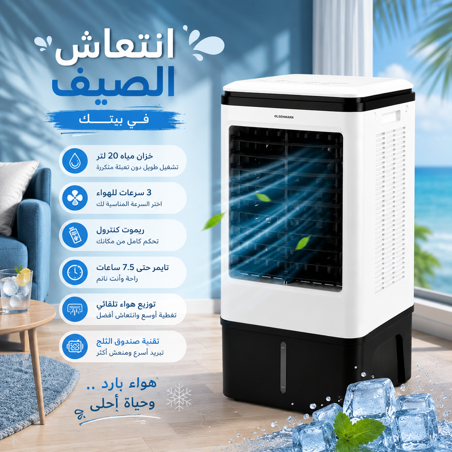 مكيف مروحة هواء من OLSENMARK