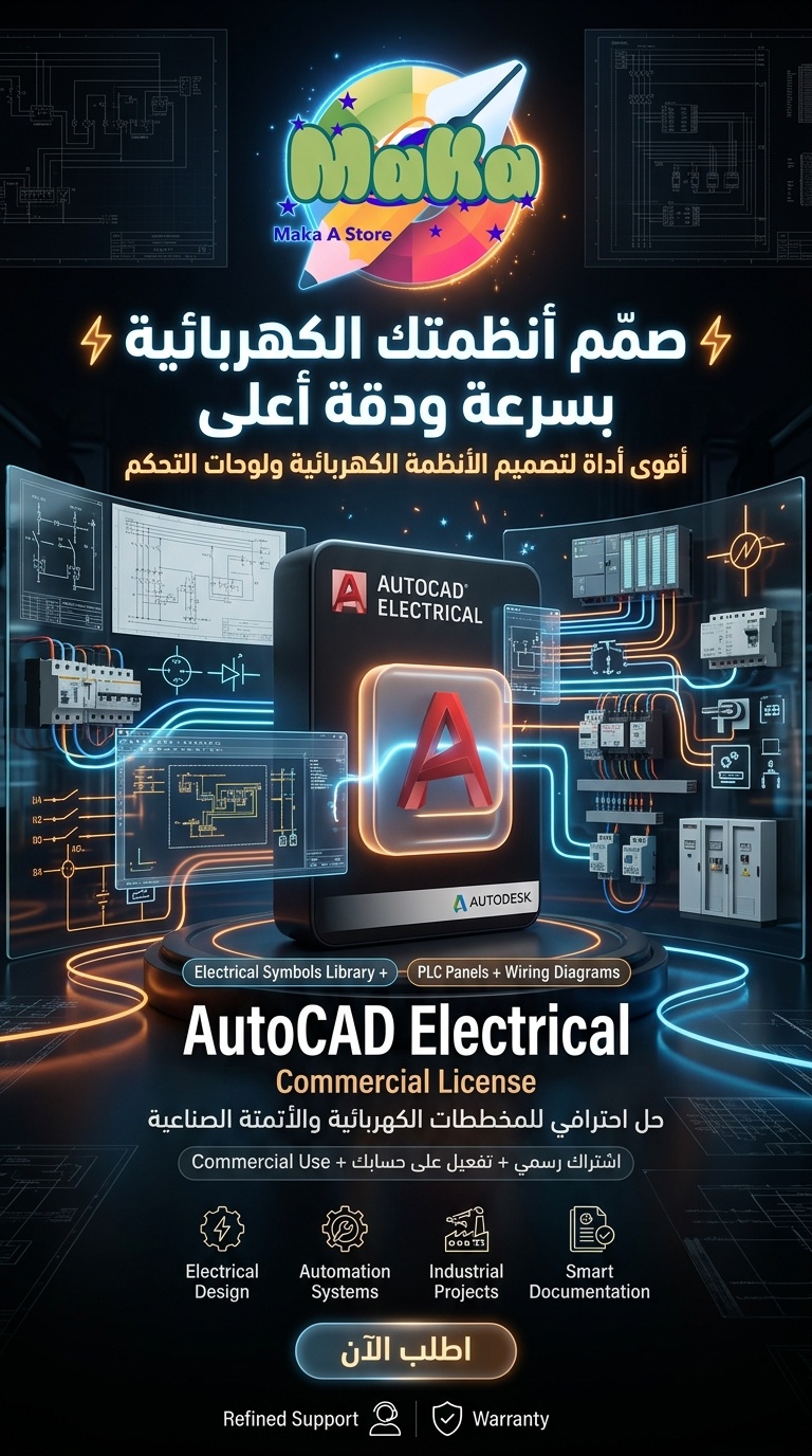 اشتراك AutoCAD Electrical