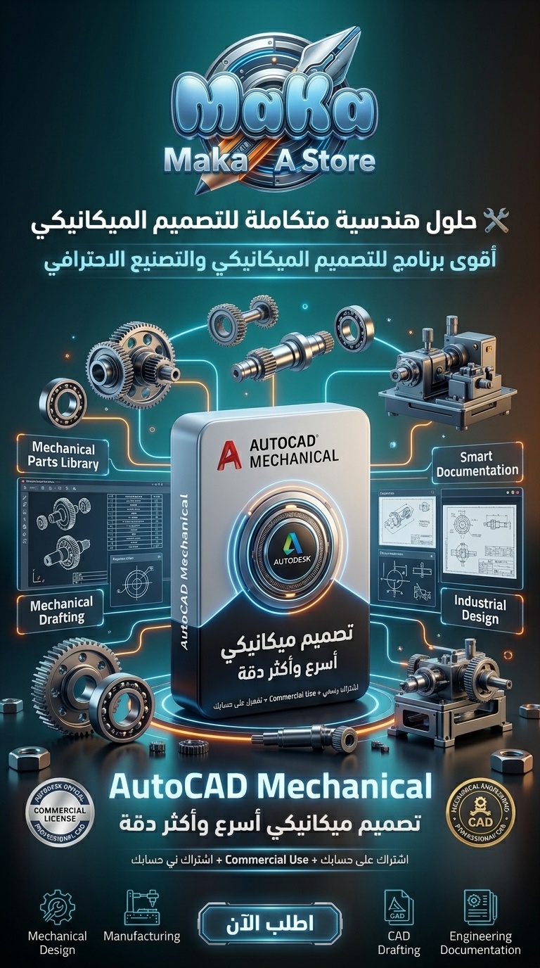 اشتراك AutoCAD Mechanical