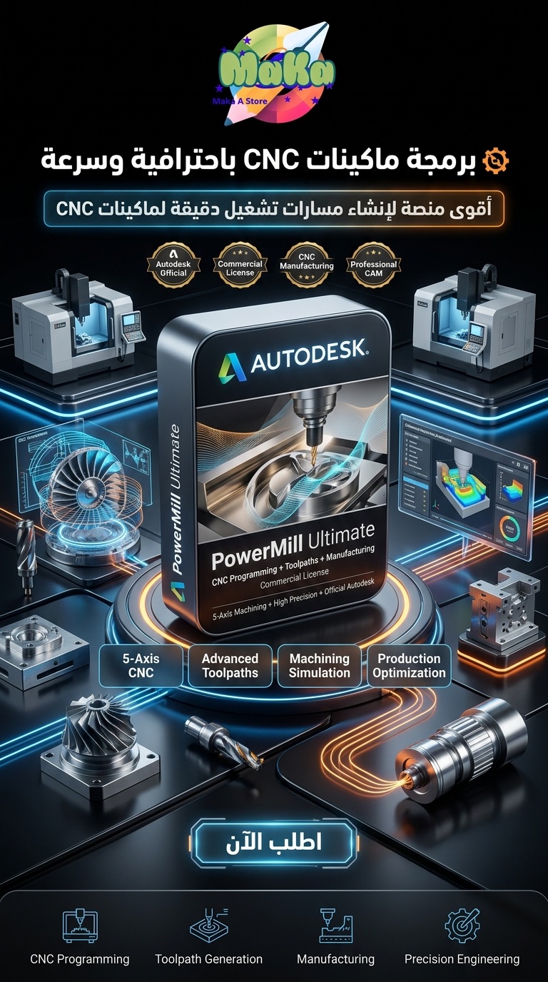 اشتراك سنوي PowerMill Ultimate – النسخة التجارية