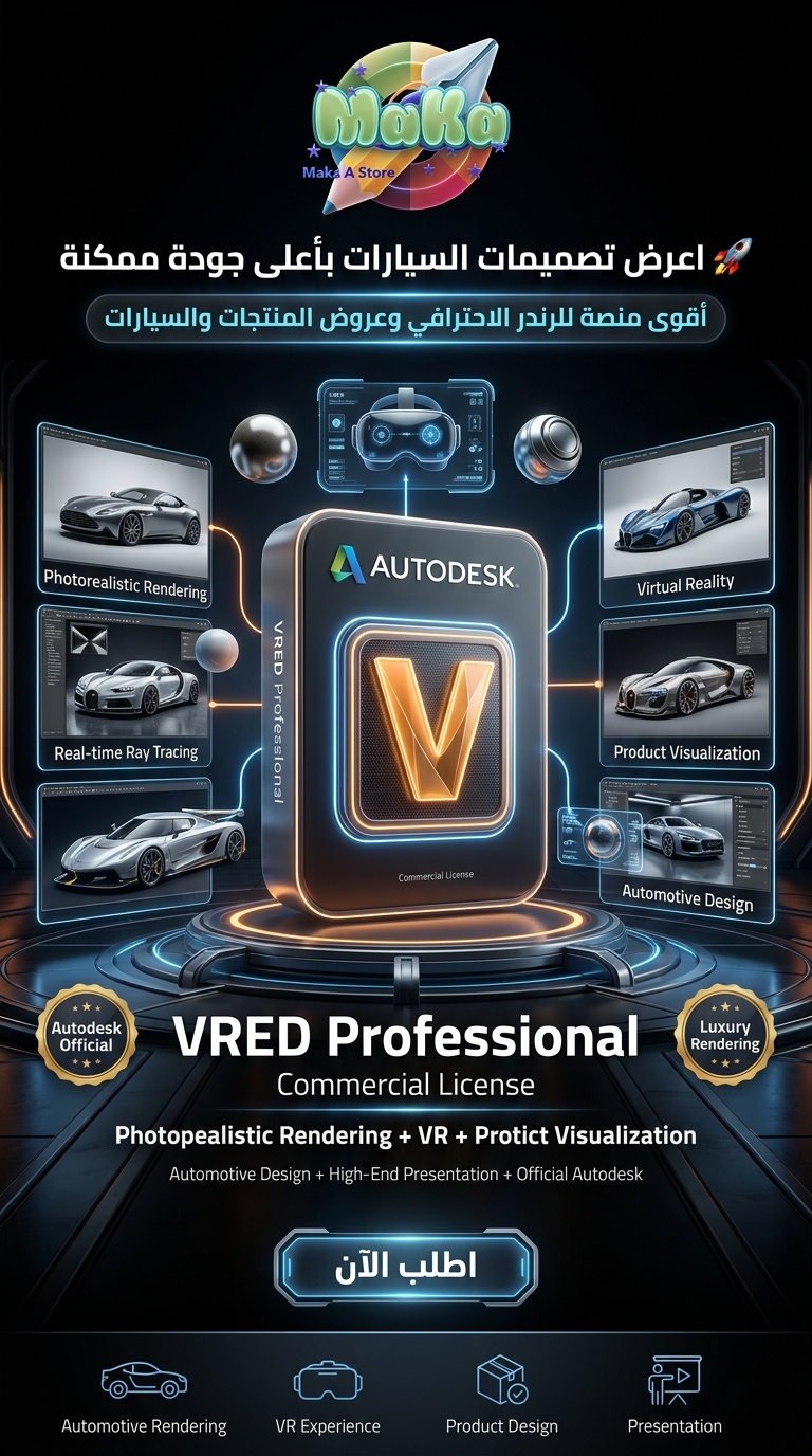 اشتراك VRED Professional