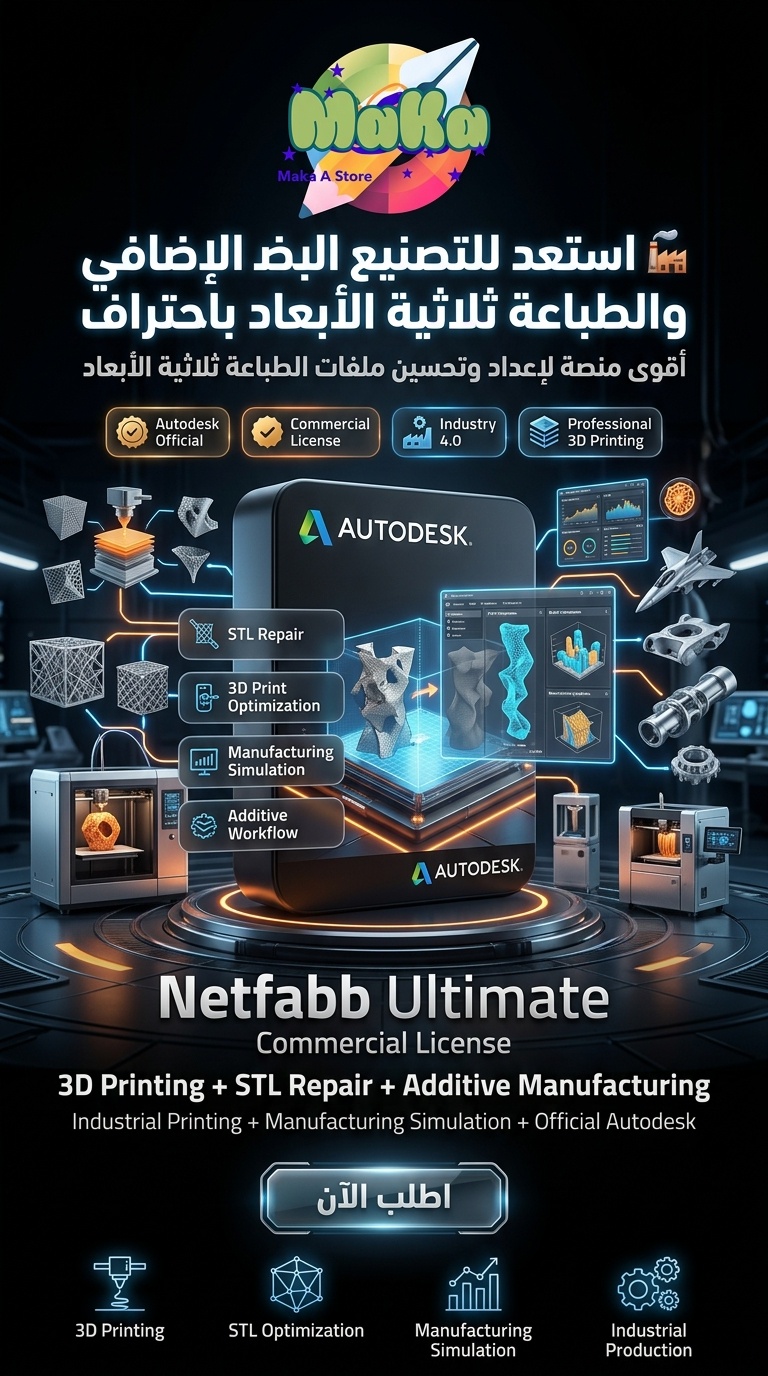 اشتراك Netfabb Ultimate