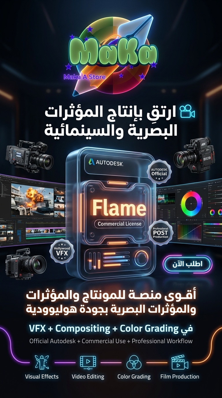 اشتراك Flame