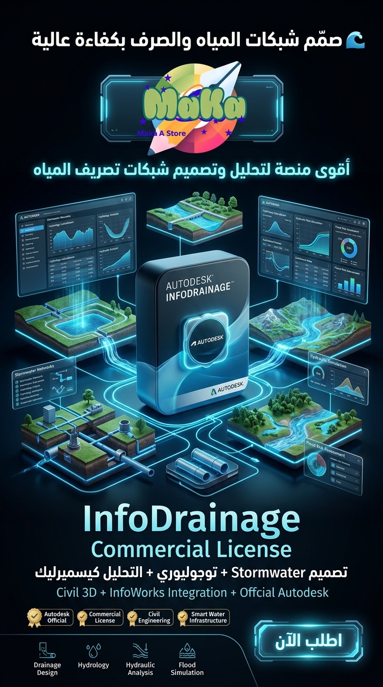 اشتراك InfoDrainage