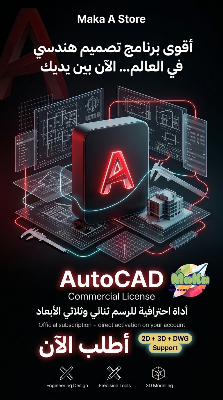 اشتراك اوتوكاد