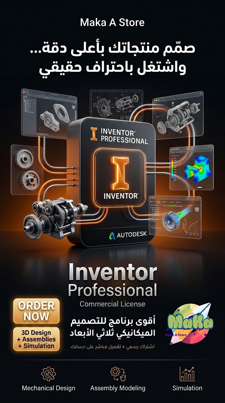 اشتراك سنوي Inventor Professional – النسخة التجارية الكاملة
