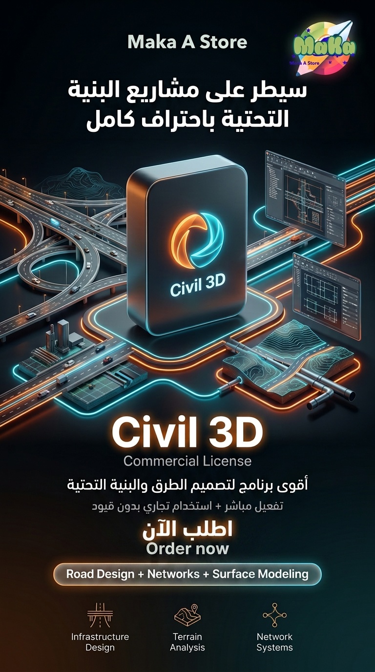 اشتراك Civil 3D