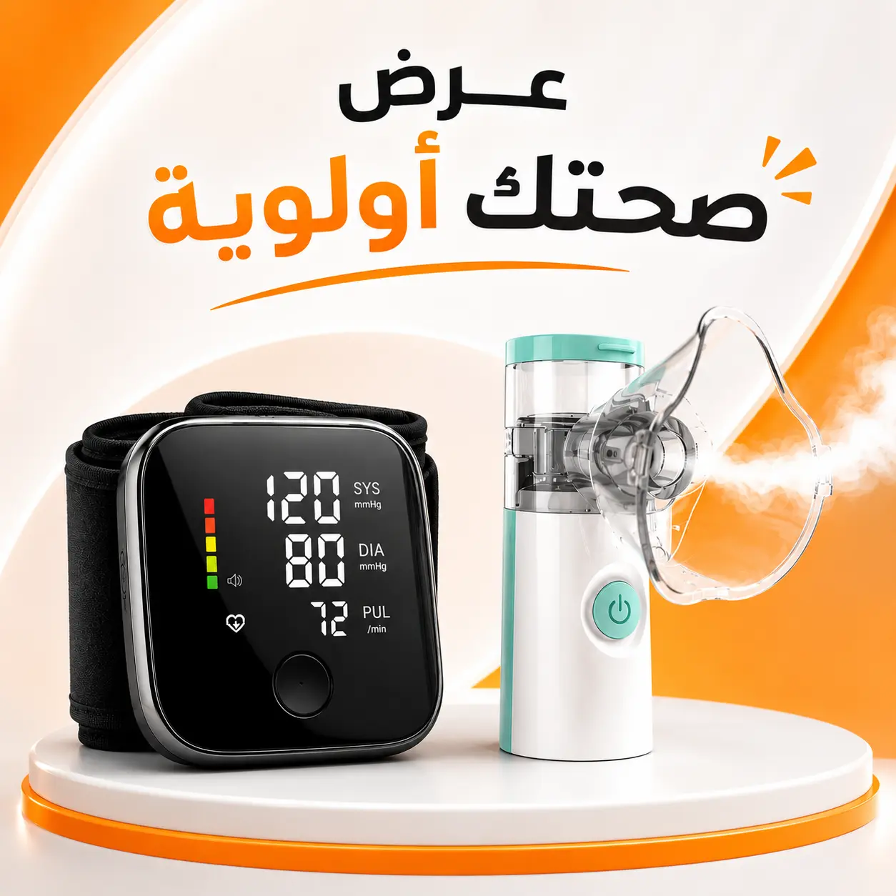 لا تشيل هم صحة الأهل بعد اليوم، راحة بالك صارت بالبيت