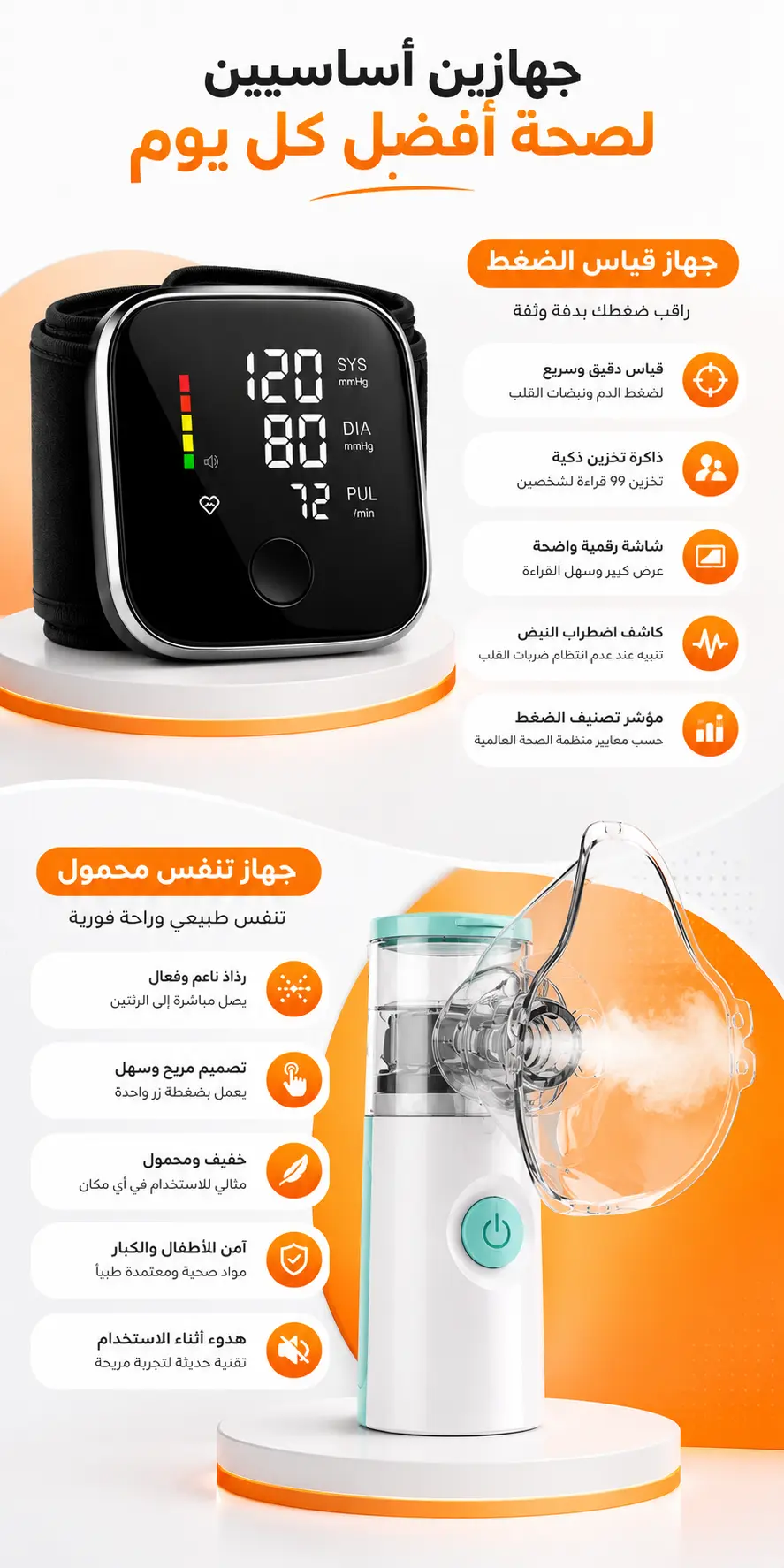 شوف الباقة كاملة: دقة وراحة بين إيديك