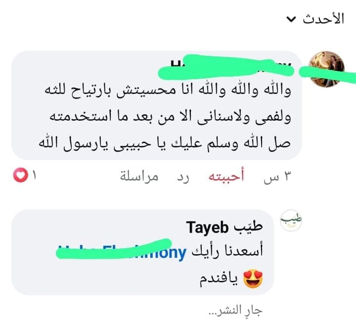 تقييم عميل 1 - مسواك طبيعي