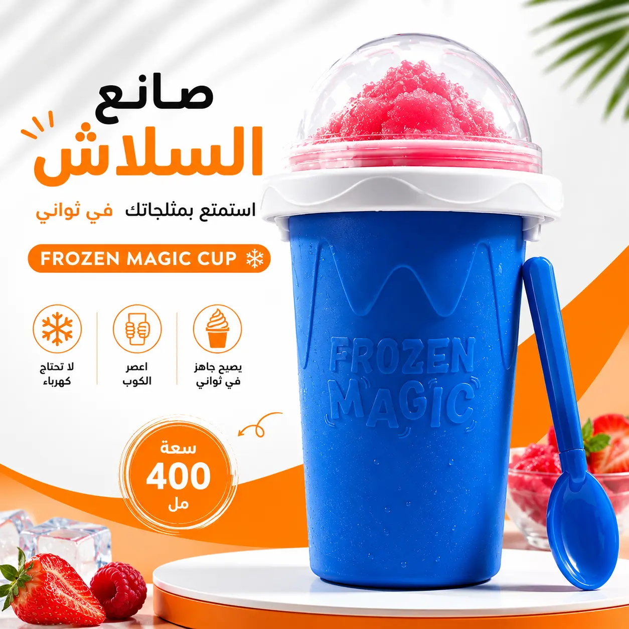 بعد ماكو كافيهات غالية، سلاشي الكافيه راح يصير بـ بيتك!