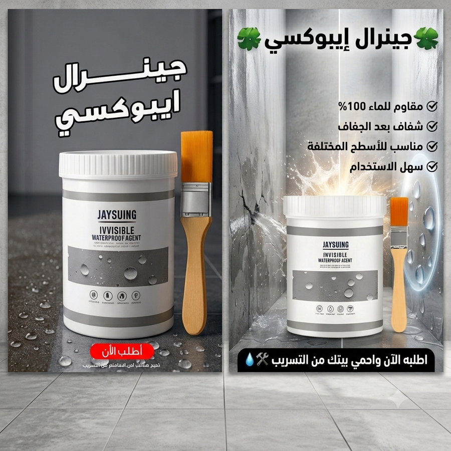 جينرال إيبوكسي العازل المائي