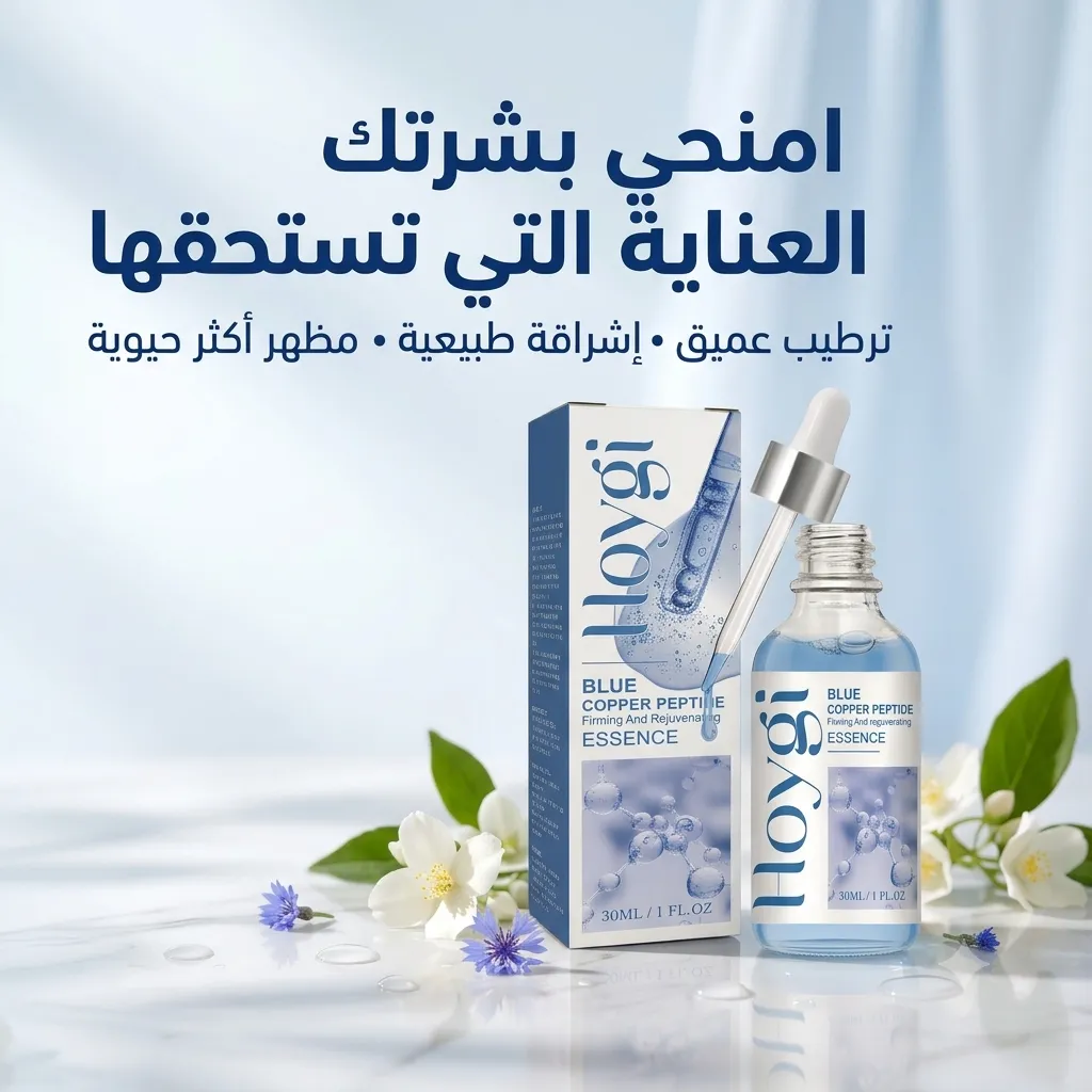 سيرم Hoygi Blue Copper Peptide