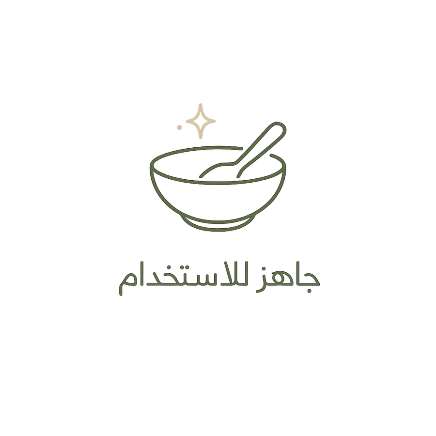 جاهز للاستخدام