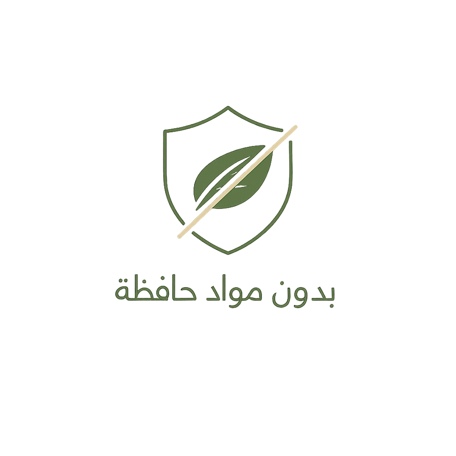 بدون مواد حافظة