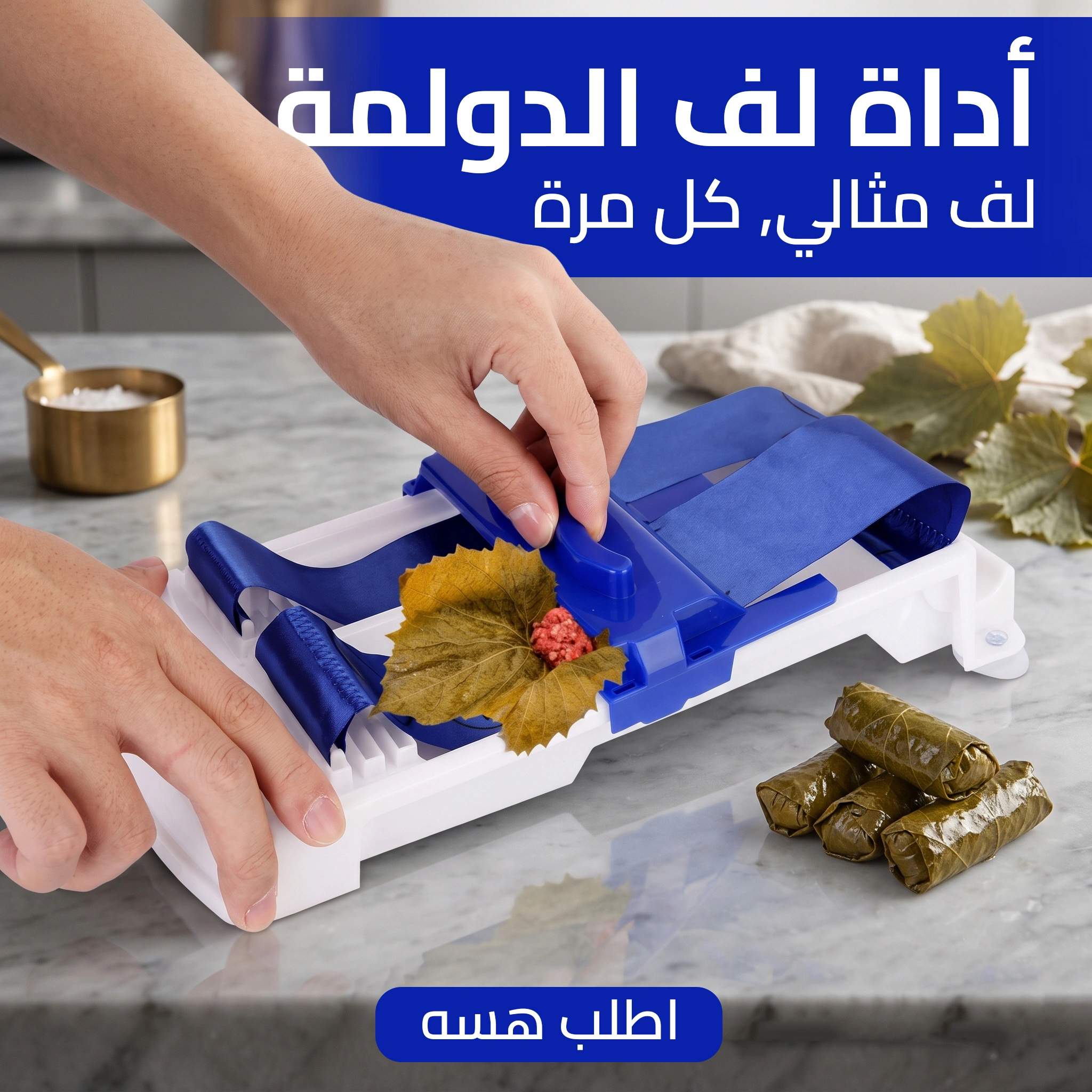 أداة لف الدولمة وورق العنب المزدوجة
