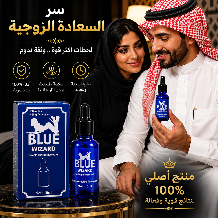قطرة بلو ويزارد Blue Wizard الأمريكية