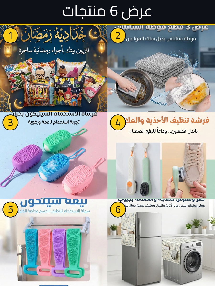 أفضل سعر باندل المنزل والديكور 6 منتجات متكاملة - مميزات ومواصفات