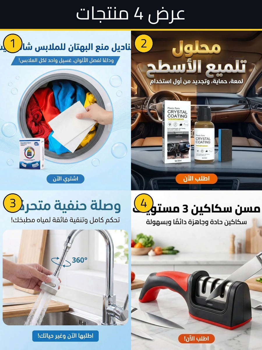 أفضل سعر باندل المطبخ 4 منتجات متكاملة - مميزات ومواصفات