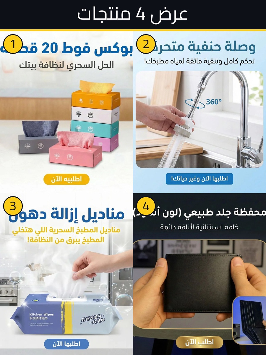 أفضل سعر باندل المنزل والديكور 4 منتجات متكاملة - مميزات ومواصفات