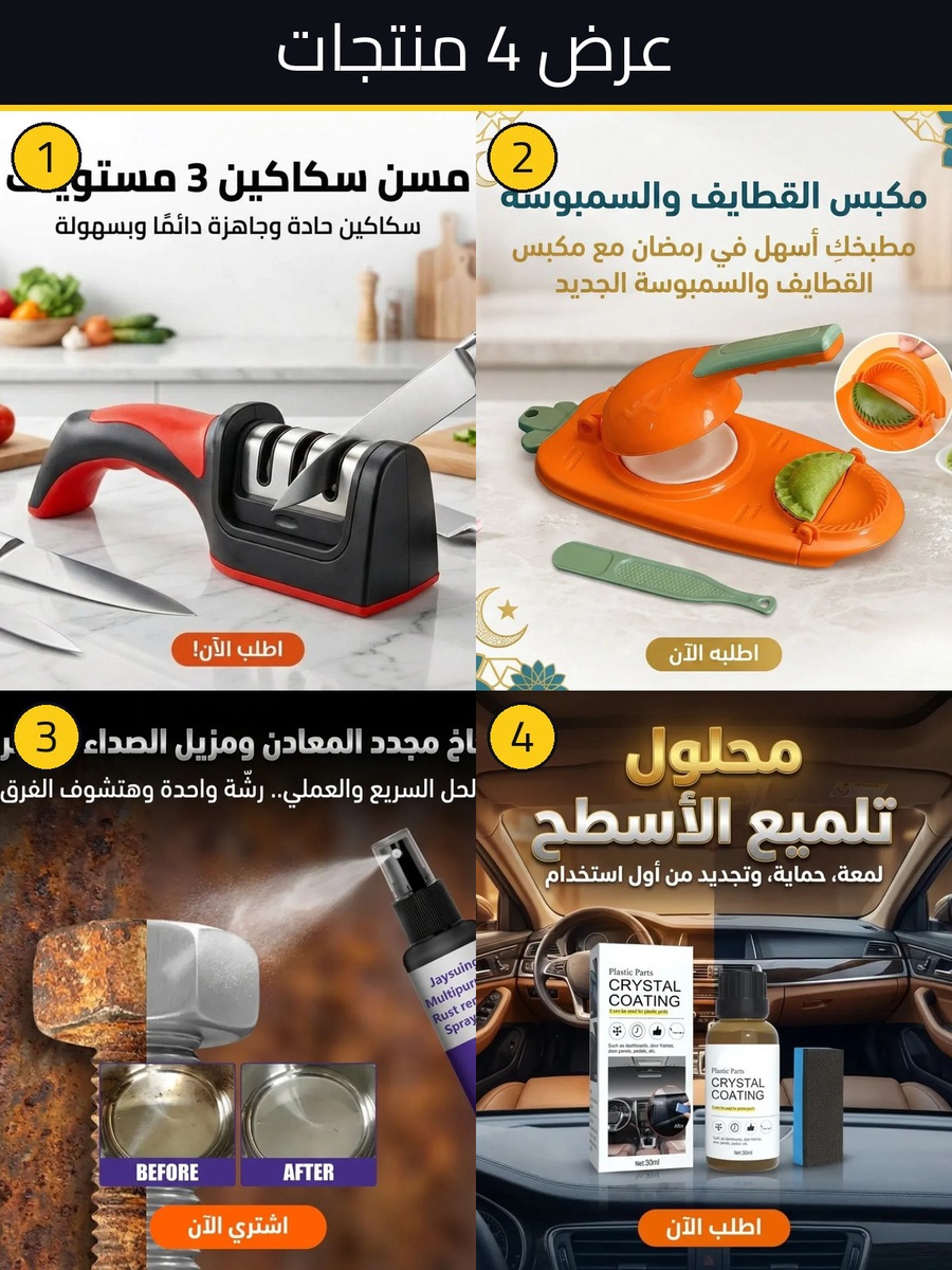 أفضل سعر باندل المطبخ 4 منتجات متكاملة - مميزات ومواصفات